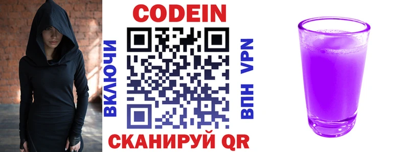 Кодеин напиток Lean (лин)  Чегем 